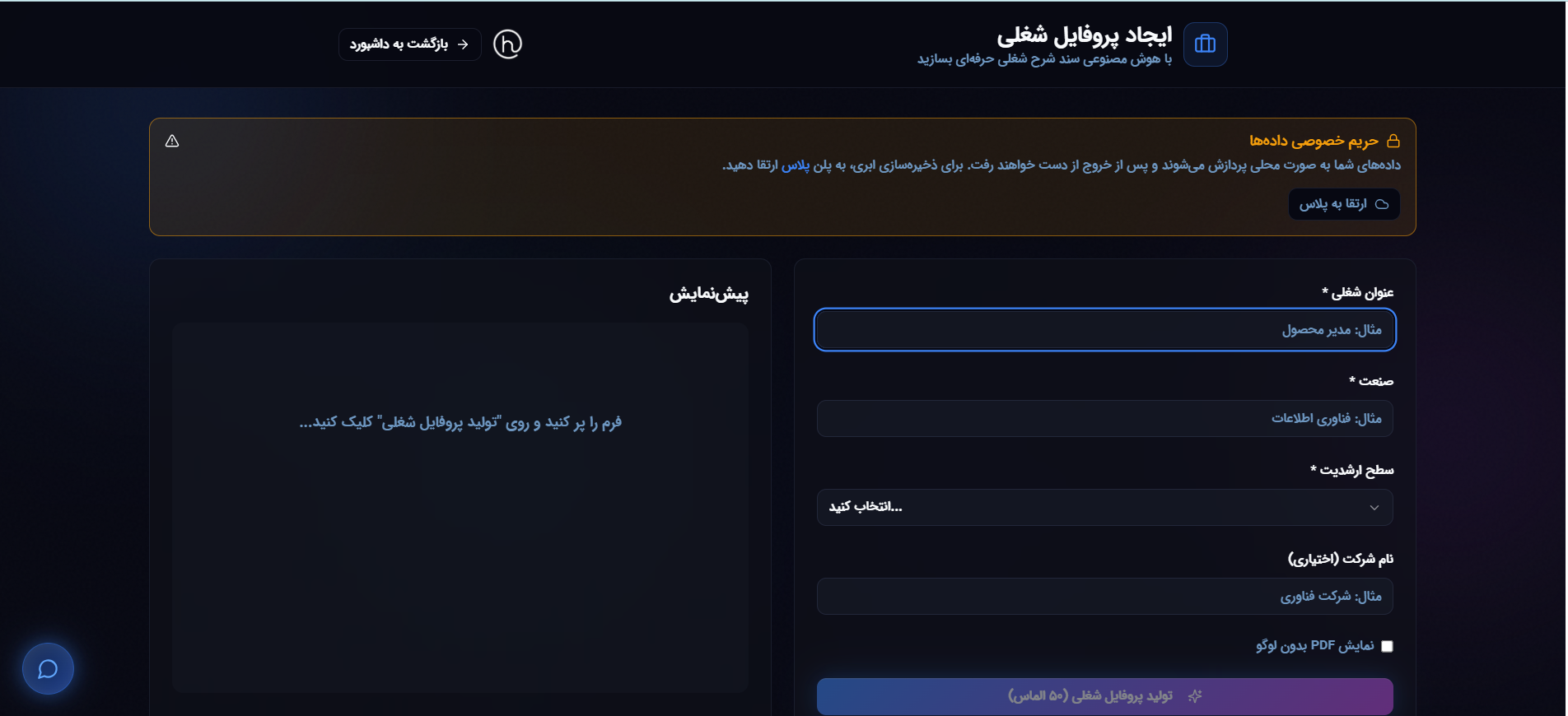 ایجاد پروفایل شغلی - فرم خالی