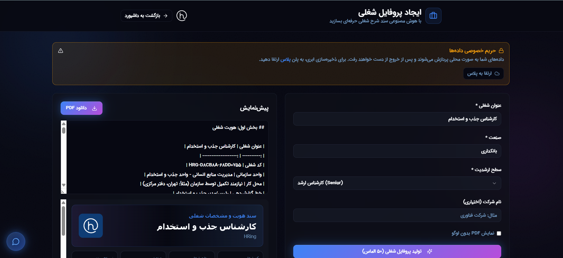 ایجاد پروفایل شغلی - نمونه نتیجه