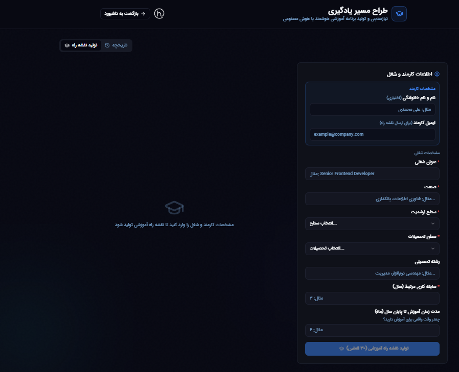 مسیر یادگیری - فرم خالی