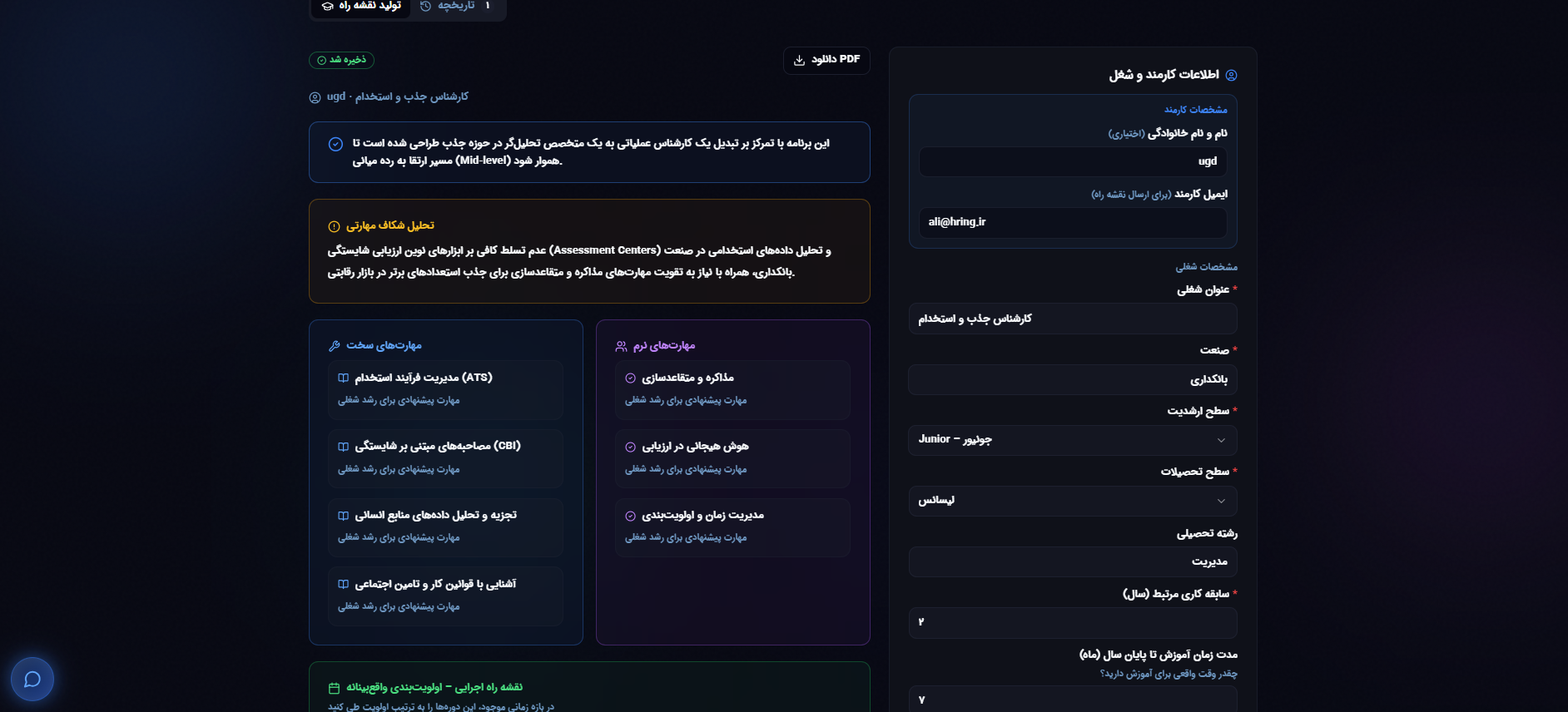مسیر یادگیری - نمونه نتیجه