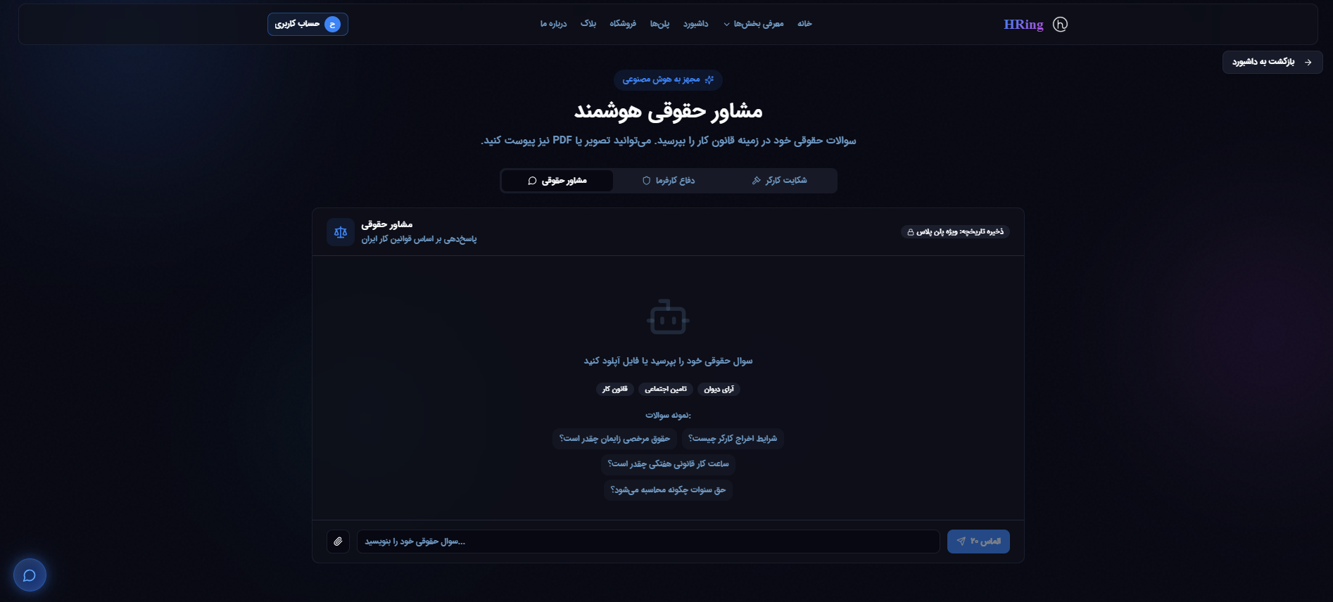 مشاور حقوقی هوشمند - فرم خالی
