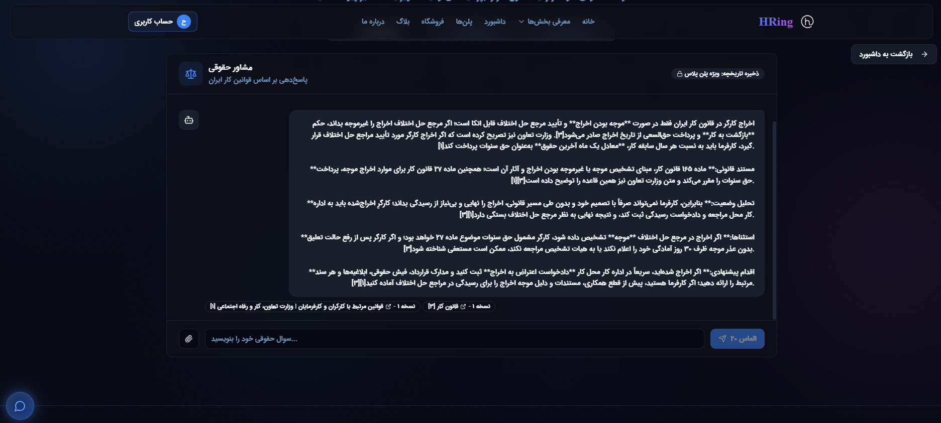 مشاور حقوقی هوشمند - نمونه نتیجه