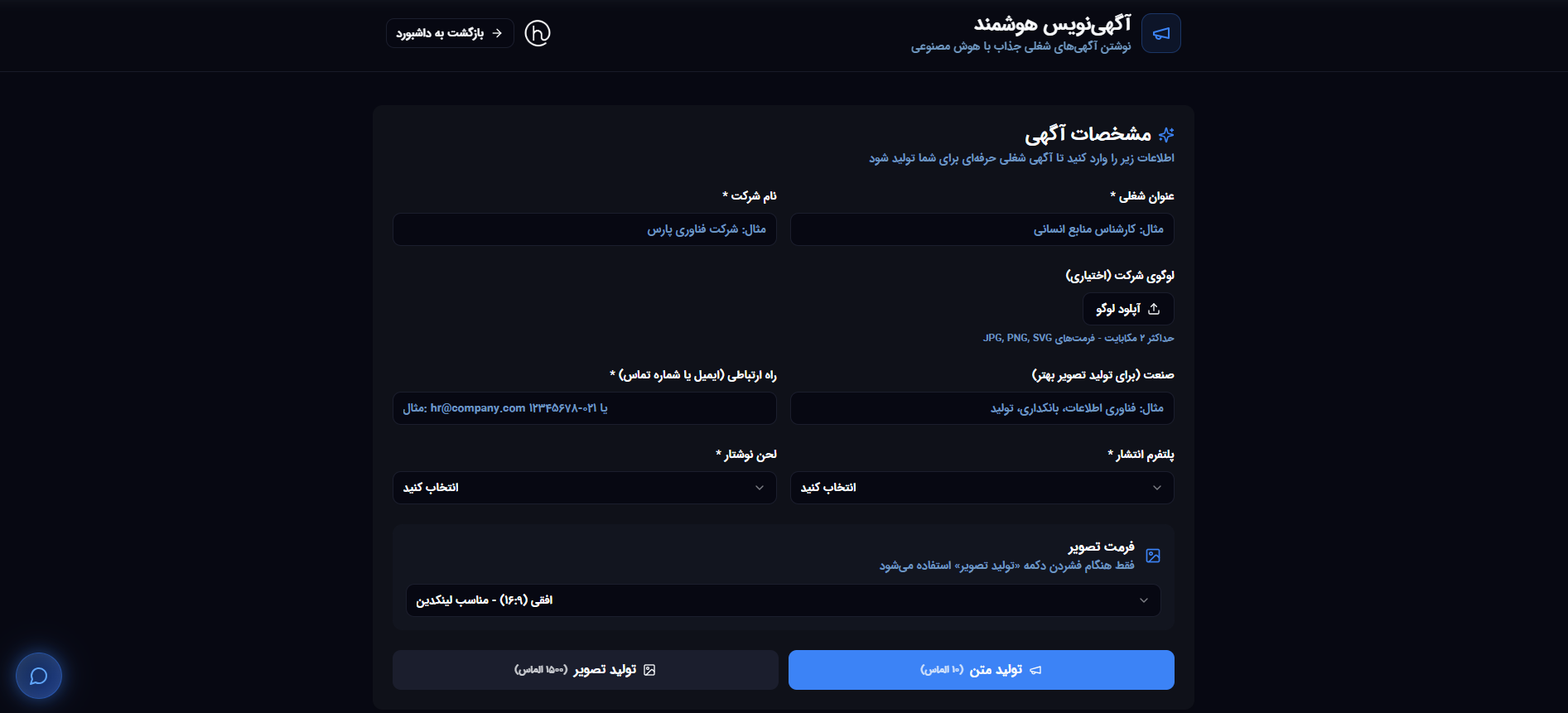 آگهی استخدام هوشمند - فرم خالی