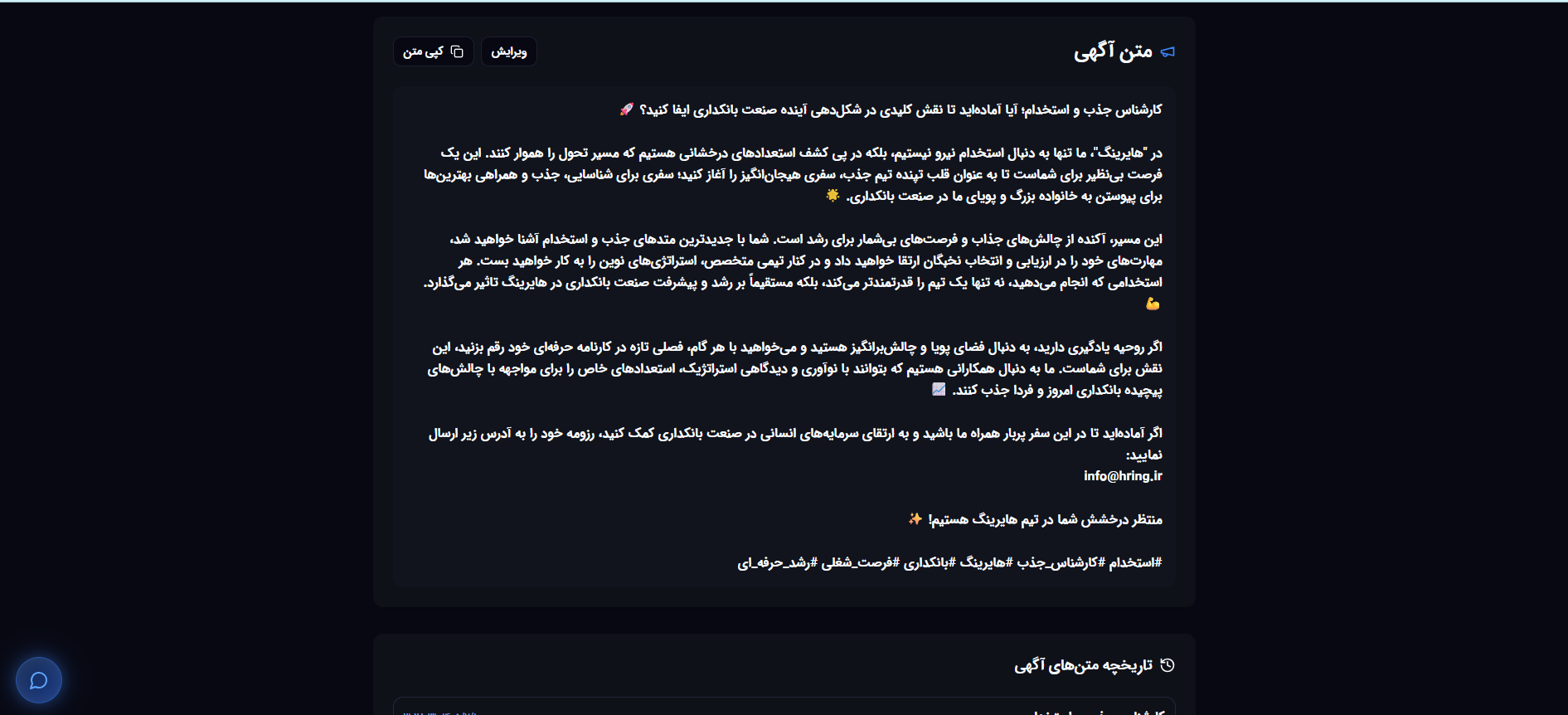 آگهی استخدام هوشمند - نمونه نتیجه